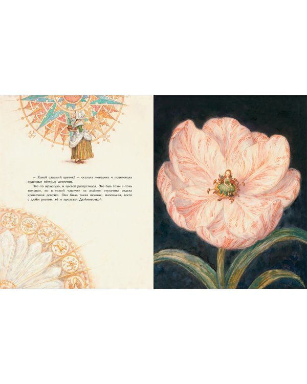 Дюймовочка