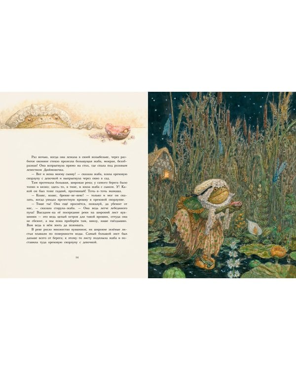 Дюймовочка