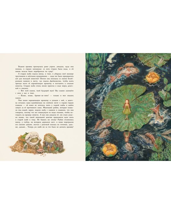 Дюймовочка