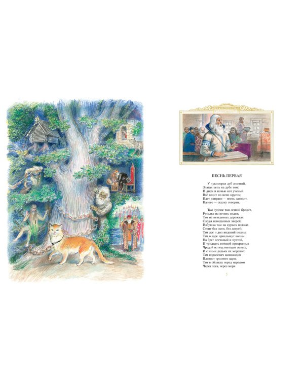 Руслан и Людмила