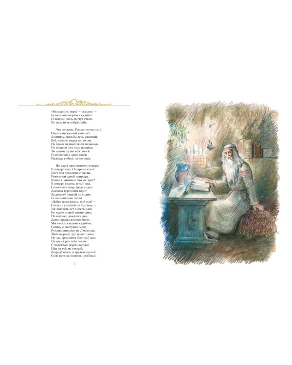 Руслан и Людмила