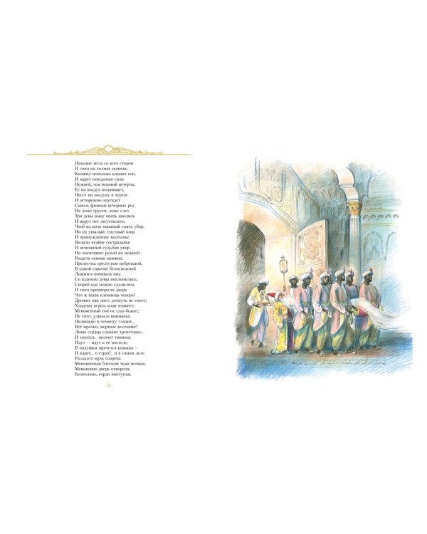 Руслан и Людмила