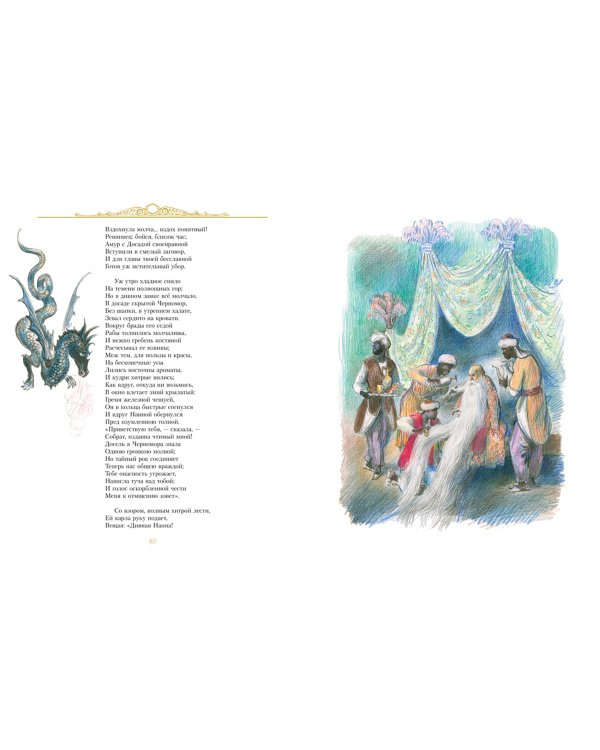 Руслан и Людмила