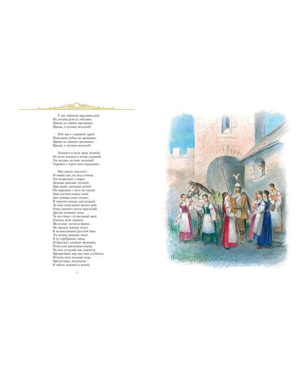 Руслан и Людмила