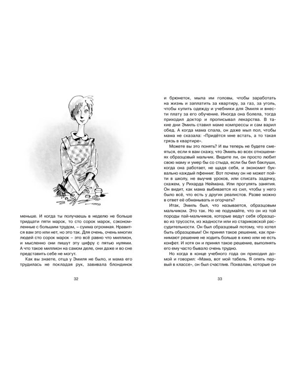 Эмиль и сыщики