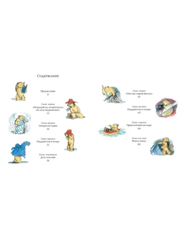 Медвежонок по имени Паддингтон