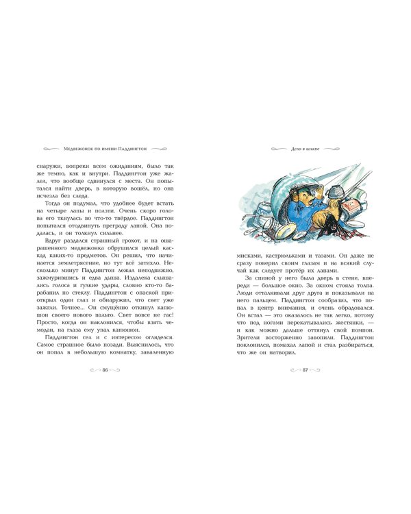 Медвежонок по имени Паддингтон