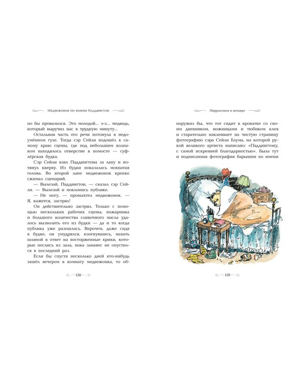 Медвежонок по имени Паддингтон