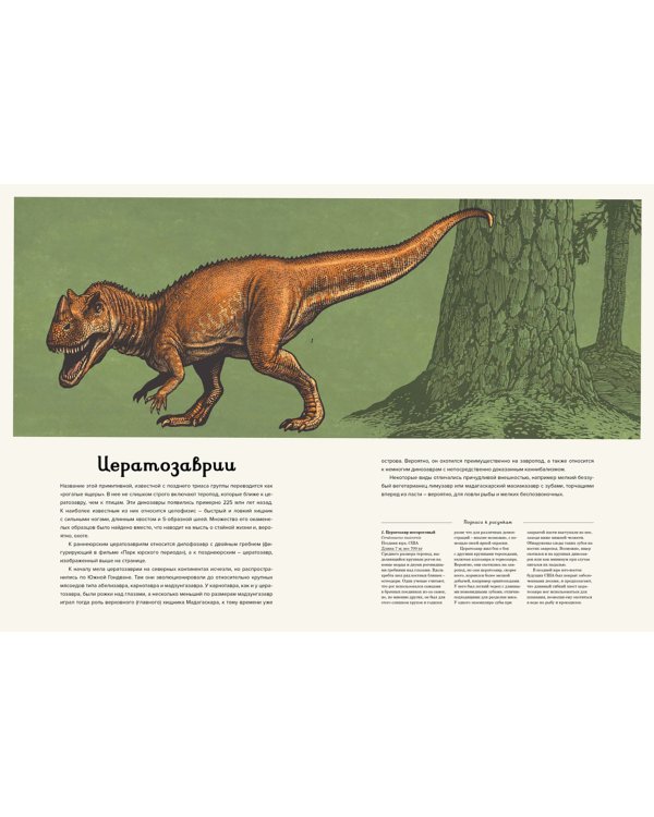 Динозавриум