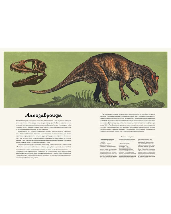 Динозавриум