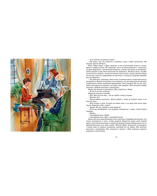 Маленькие женщины