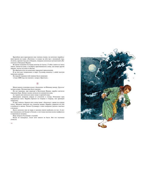 Путешествия Гулливера