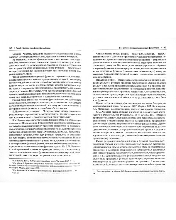 Теория функций права. Монография