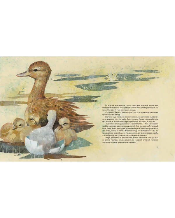 Гадкий утёнок