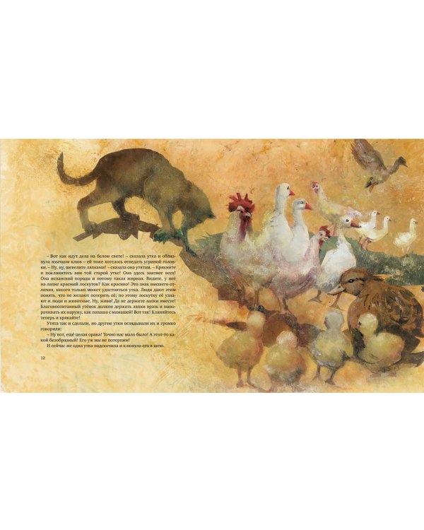 Гадкий утёнок