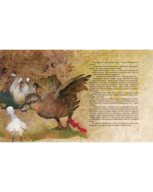 Гадкий утёнок