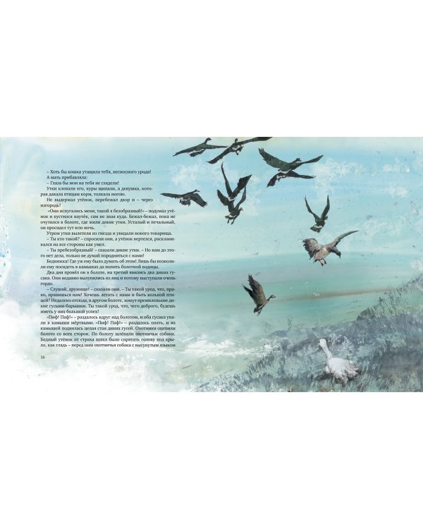 Гадкий утёнок