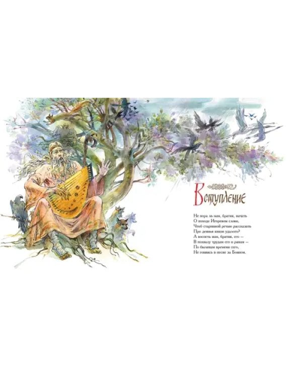 Слово о полку Игореве