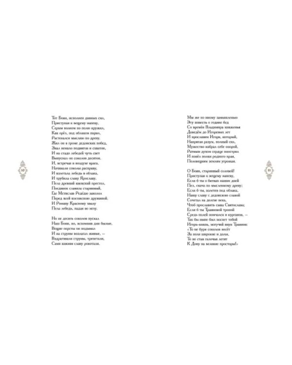 Слово о полку Игореве