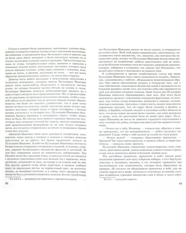 Миргород. Повести