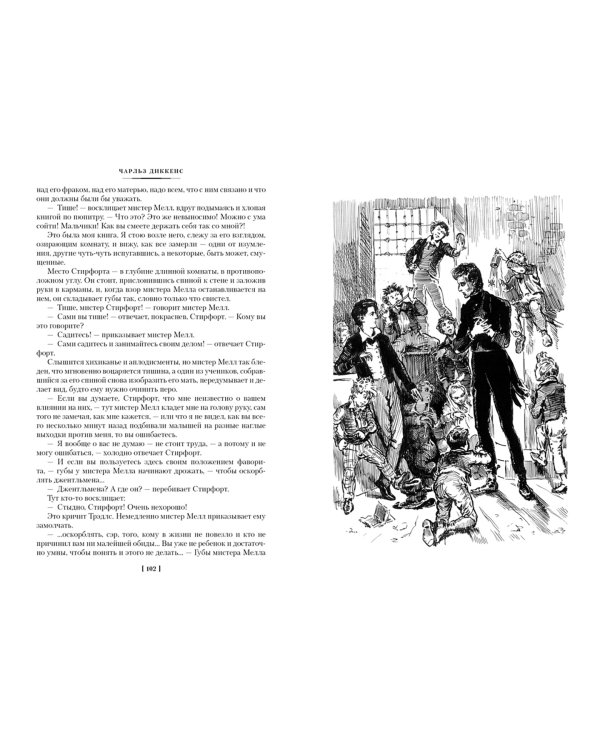 Жизнь Дэвида Копперфилда, рассказанная им самим