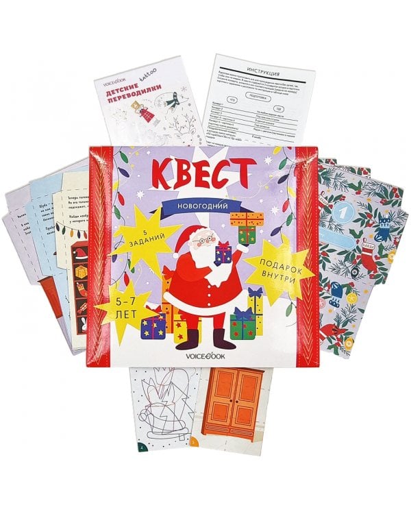 Квест Новогодний