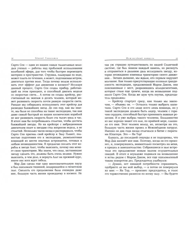 Межзвездный патруль