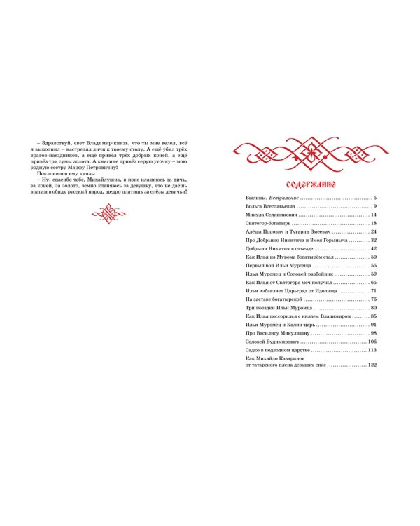 Русские былины