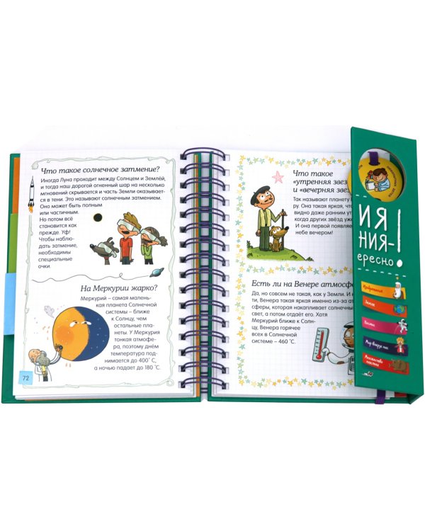 Открытия и изобретения - это интересно!