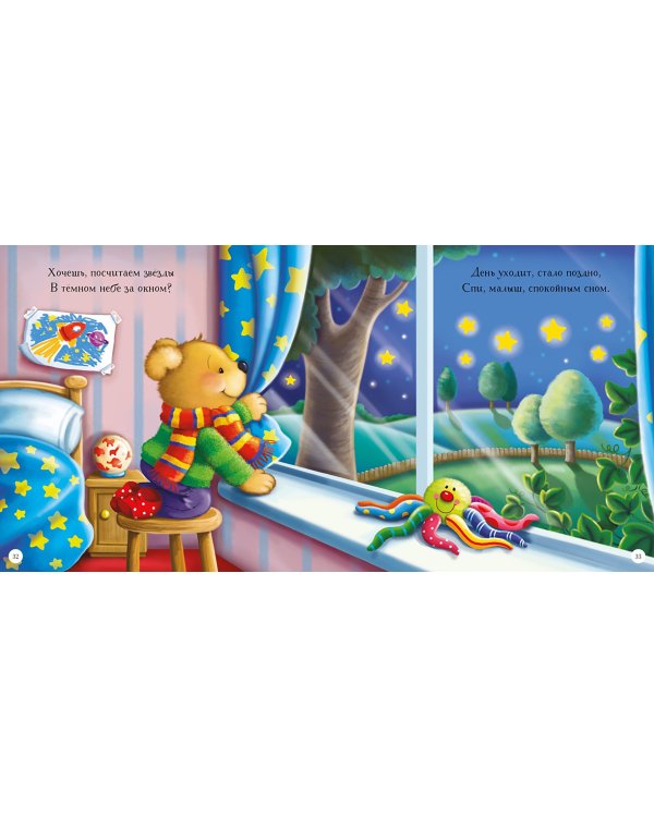 Я люблю тебя, малыш. Сказки на ночь