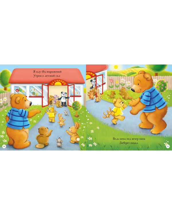 Я люблю тебя, малыш. Сказки на ночь