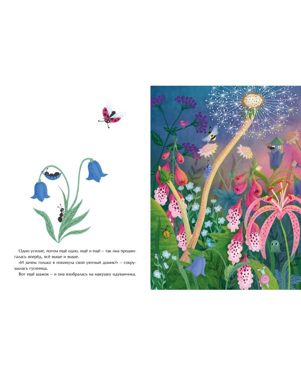 Беспокойная гусеница