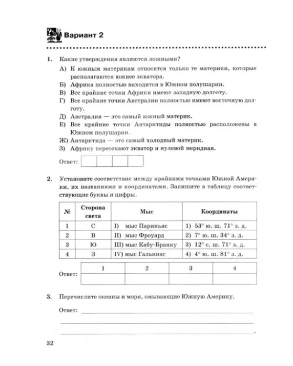 География. 7 класс. Контрольные работы к учебнику А.И. Алексеева, В.В. Николиной и др.