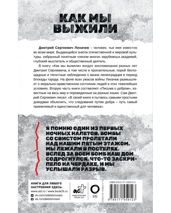 Как мы выжили