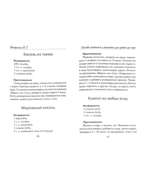 Мультиварка для малышей. 1000 лучших рецептов