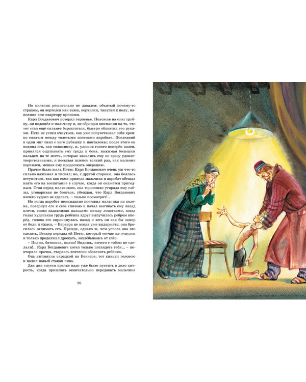 Гуттаперчевый мальчик