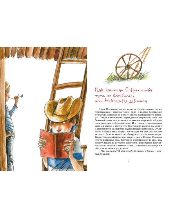 Капитан Соври-голова