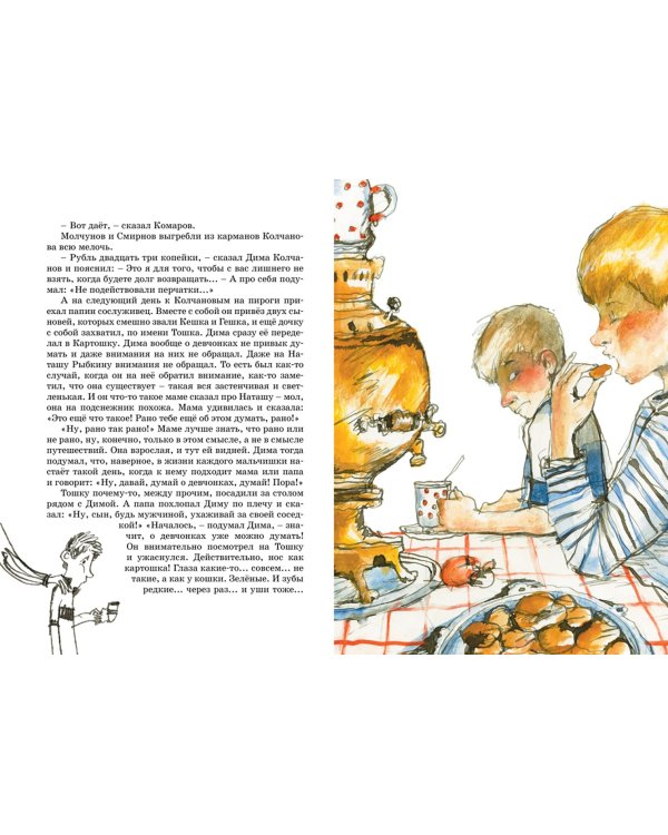 Капитан Соври-голова