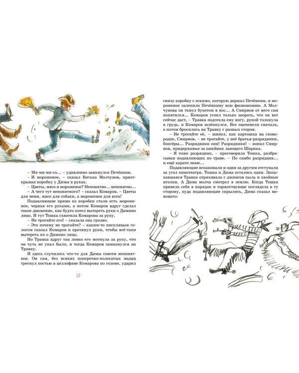 Капитан Соври-голова