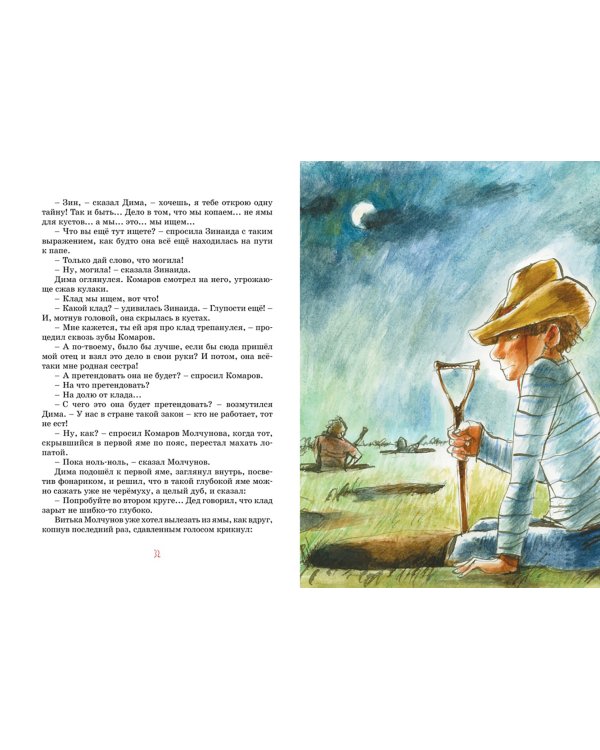 Капитан Соври-голова