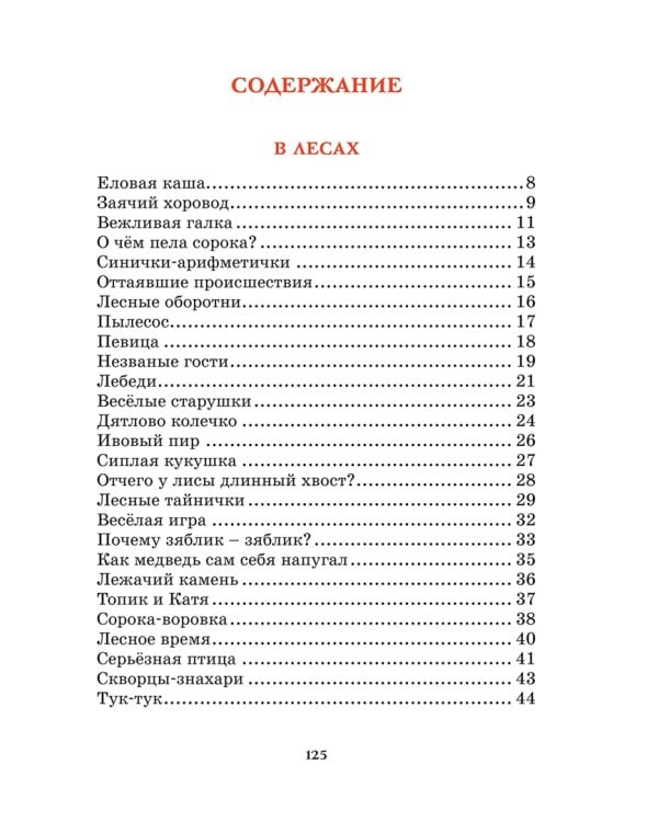 Лесные тайнички