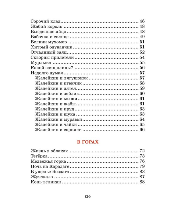 Лесные тайнички