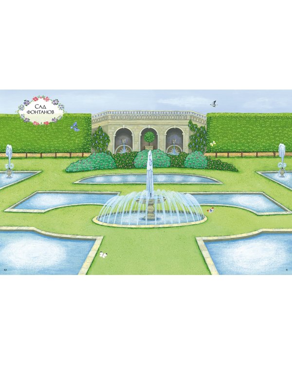 Королевский сад. Более 300 наклеек