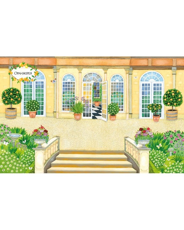 Королевский сад. Более 300 наклеек