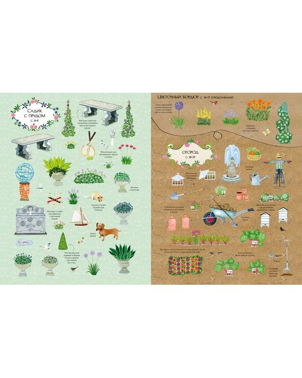 Королевский сад. Более 300 наклеек