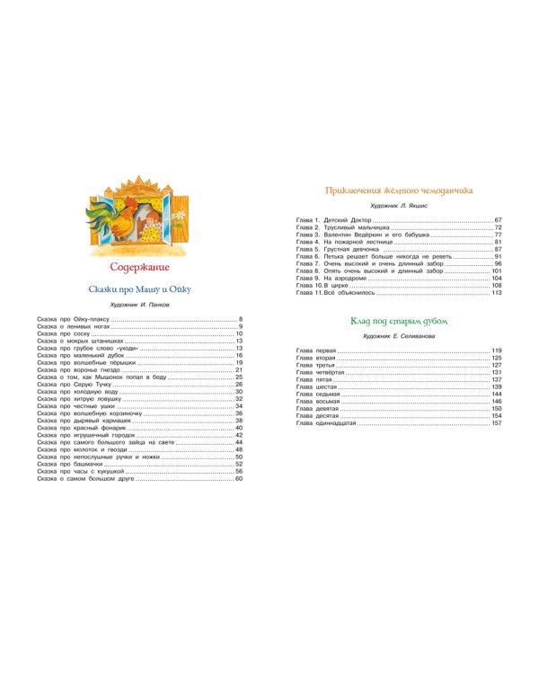 Большая книга сказок.Прокофьева