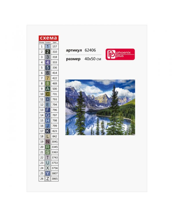 Алмазная мозаика Горное озеро, 40х50, с подрамником