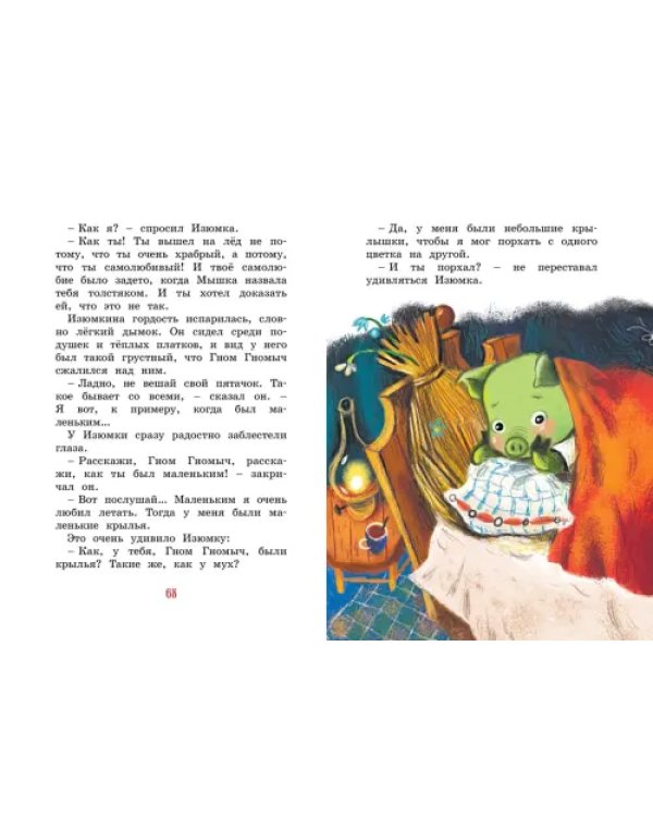 Изюмка и гном