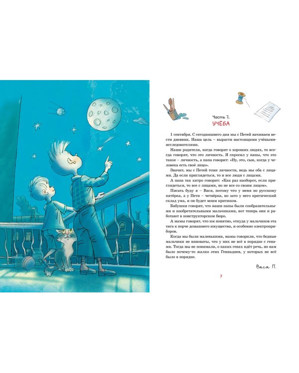 Дневник Пети Васина и Васи Петина