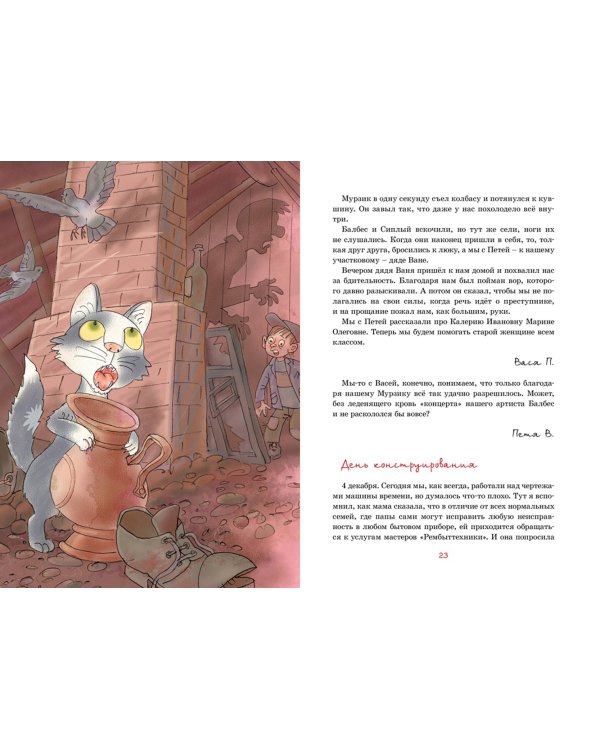 Дневник Пети Васина и Васи Петина